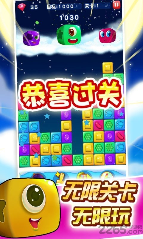 消灭糖果星星完整版