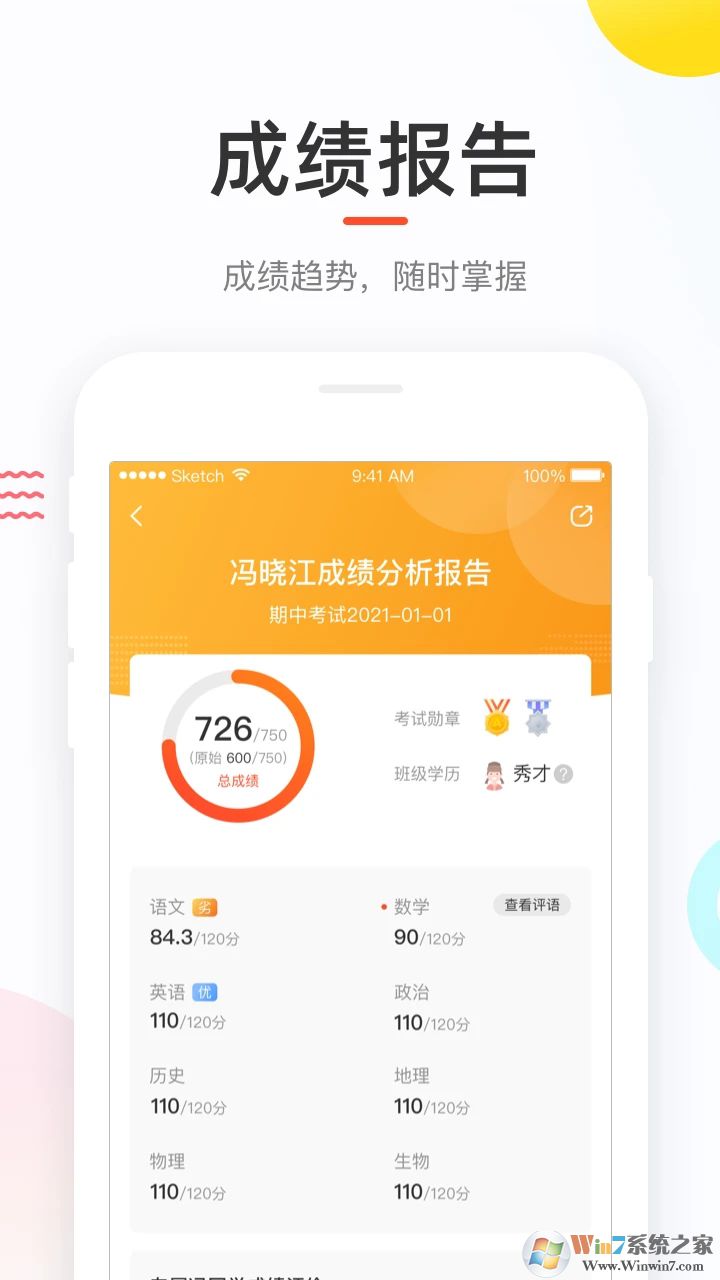 好分数家长版