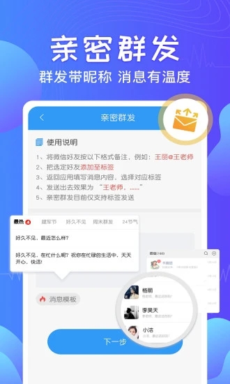 一键群发(微信群发助手) V2.3.9安卓版下载(一键群发APP下载)