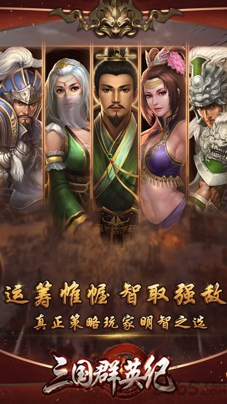 三国群英纪单机版手游 v17.912 安卓最新版 0