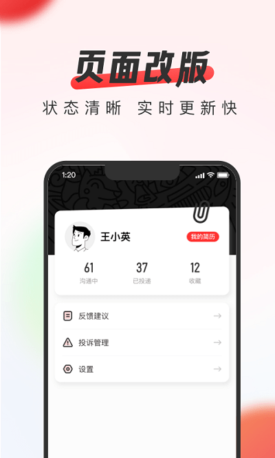 中华英才网招聘官方版(英才直聘) v8.68.0 安卓最新版 0