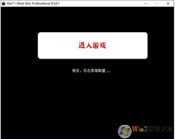 lol免费皮肤盒子LOLSkinPro v10.12免费版