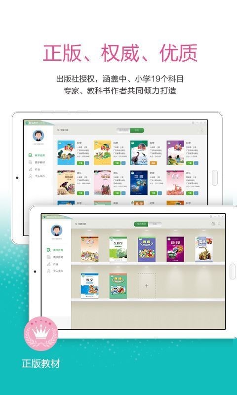 粤教翔云数字教材应用平台 安卓版v2.6.3下载(粤教翔云数字教材应用平台下载