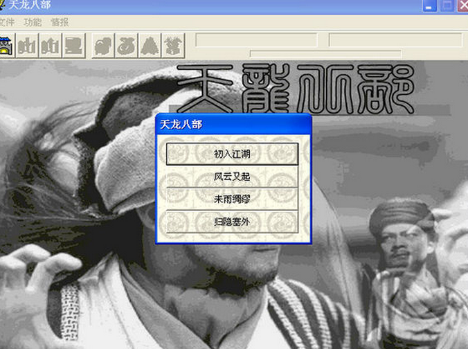 三国志曹操传天龙八部60关完整版下载(曹操传MOD天龙八部下载)