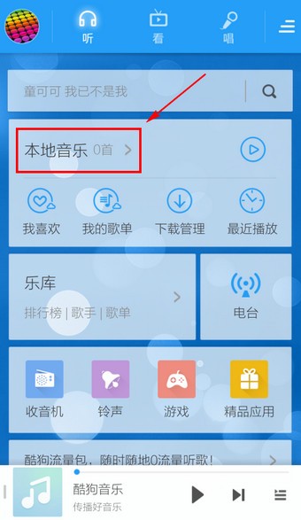 酷狗音乐免费版 安卓版v10.8.6下载(酷狗音乐下载安装2021免费下载)