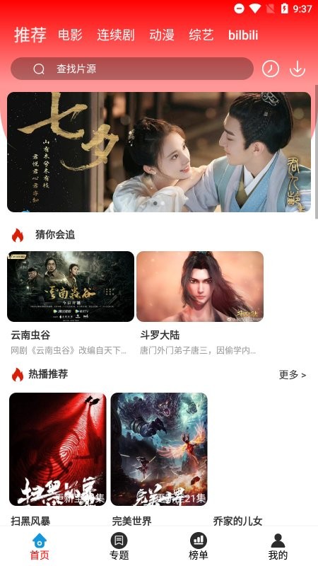 哈趣影院官方app v3.3.5 安卓版 3