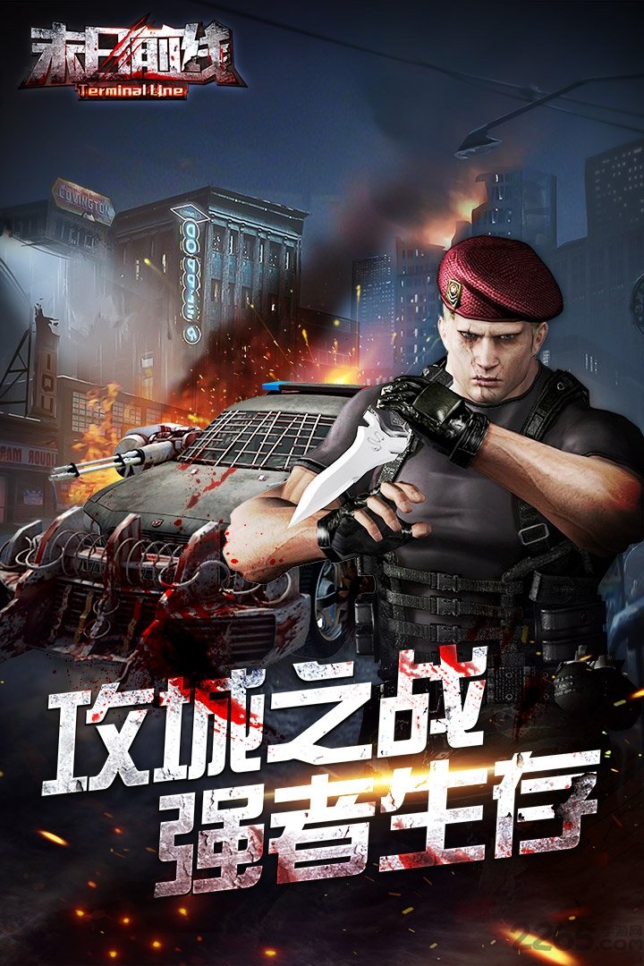 末日前线qq微信版本 v2.1.34 安卓版 2