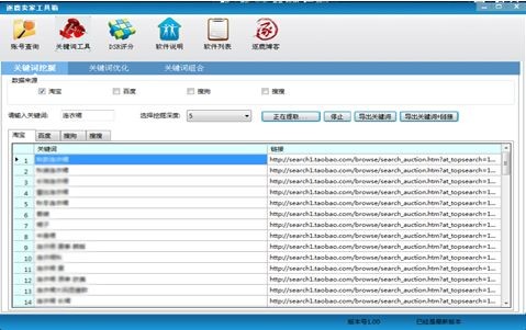 逐鹿工具箱