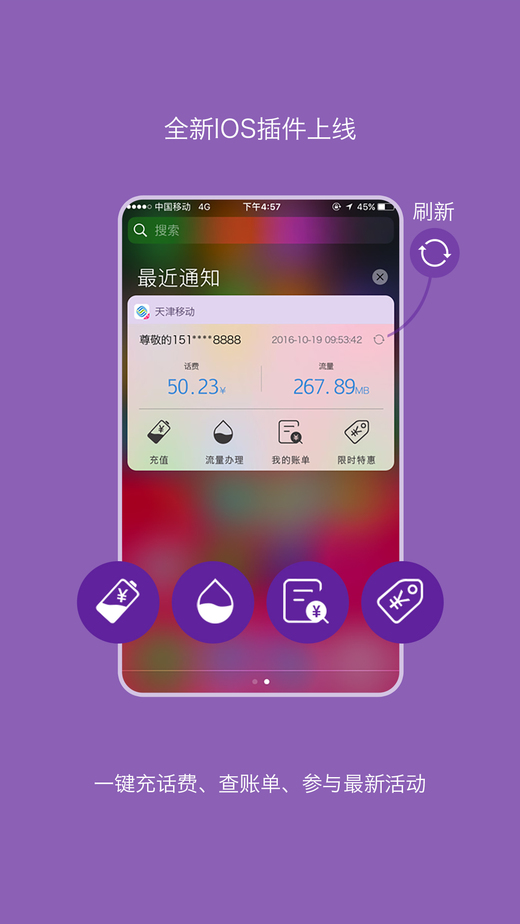 天津移动手机营业厅客户端 v2.2.0 安卓版 1