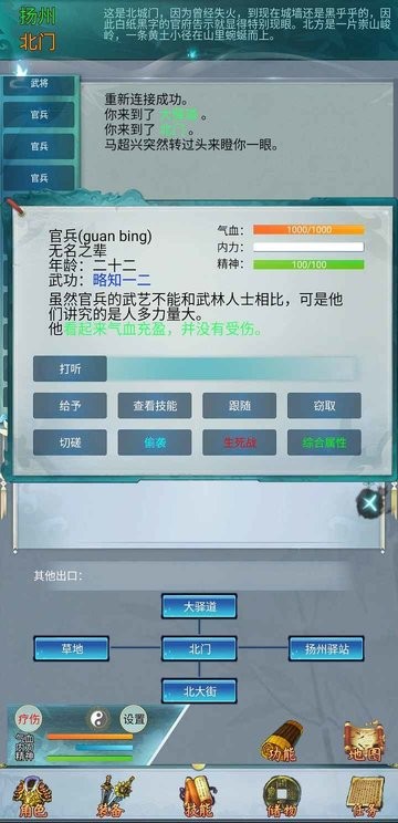 侠情志游戏 v1.2.2 安卓版 1