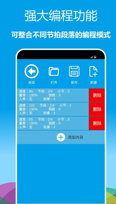 音乐节拍器手机版 v2.6.27 安卓版 3