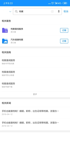 浙里办怎么查档图片2