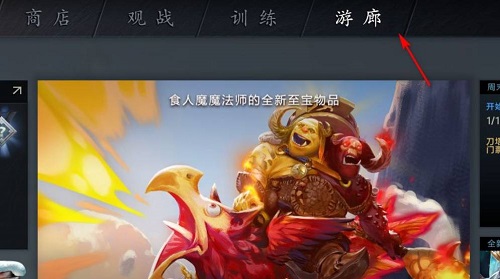 dota2自走棋进入方法