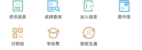 丰收互联app怎么交学费