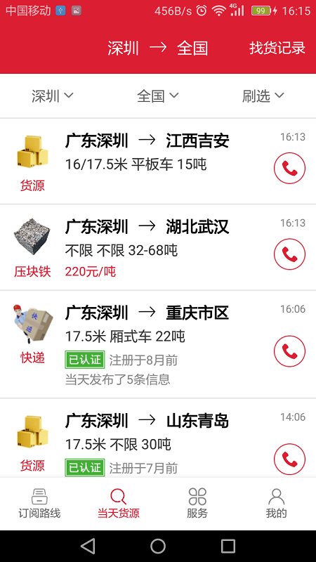 56888一点通配货司机版 v2.6.1 安卓版 0