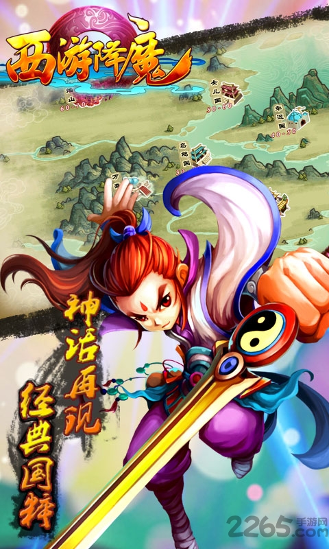 西游降魔游戏44755版 v2.1 官方安卓版 0