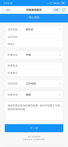 浙里办怎么查档图片3