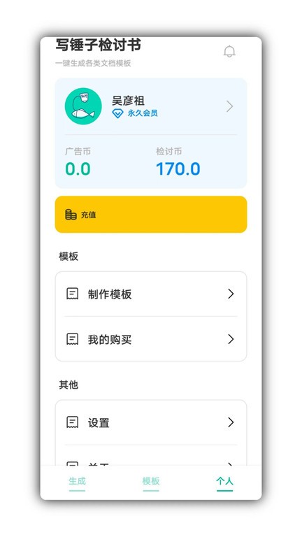 写锤子检讨书生成器下载