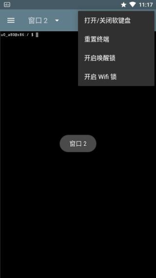 终端模拟器汉化版
