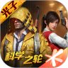 和平精英游戏 V1.20.13安卓版下载(和平精英下载安装)