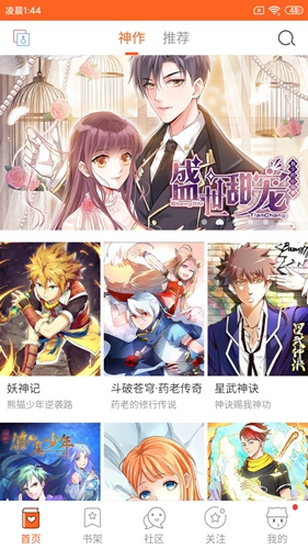 爱动漫(漫画观看) v4.3.18安卓版下载(爱动漫官方下载)