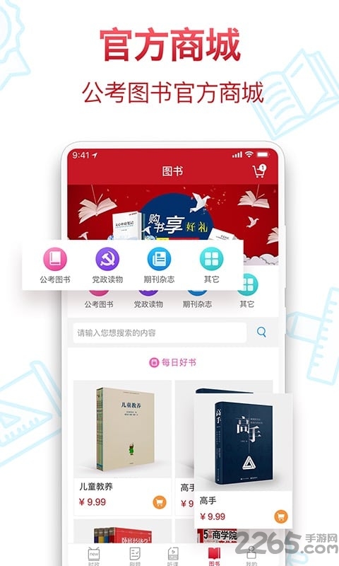 半月谈手机客户端 v5.0.4 安卓官方版 1