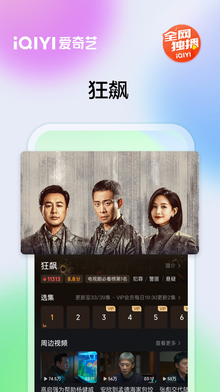 爱奇艺视频app软件 v14.3.1 安卓手机版 0