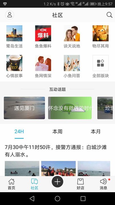 小鱼网官方版 v5.4.9 安卓手机版 1