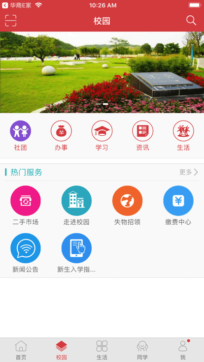 培正e家最新版 v2.7.2 安卓版 0