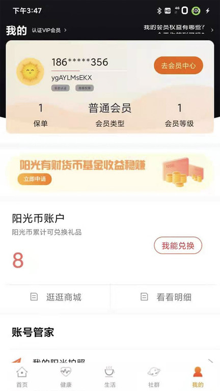 我家阳光保险app v1.9.1 安卓最新版 2