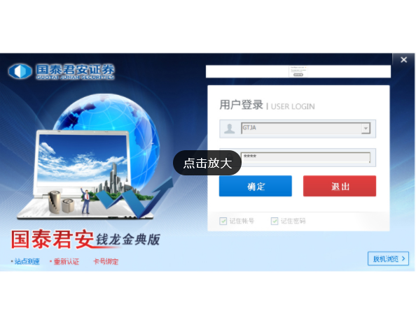 国泰君安钱龙旗舰+金典版本图