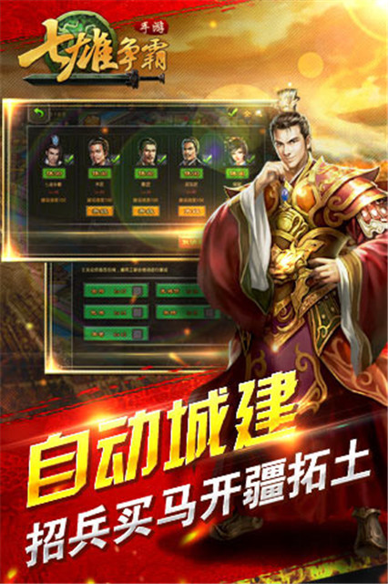 七雄争霸手游无限元宝 v1.10.2 安卓破解版 1