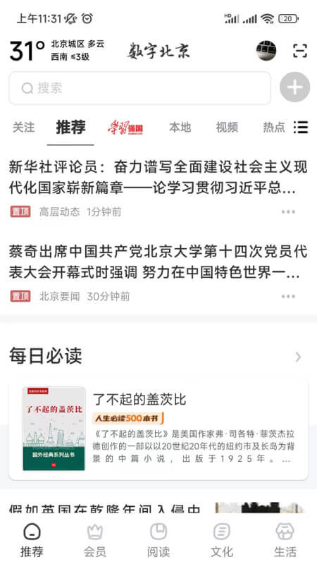 数字北京官方版 v2.0.4 安卓最新版 3