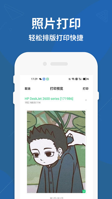 打印机驱动精灵官方版 v1.2 安卓版 3