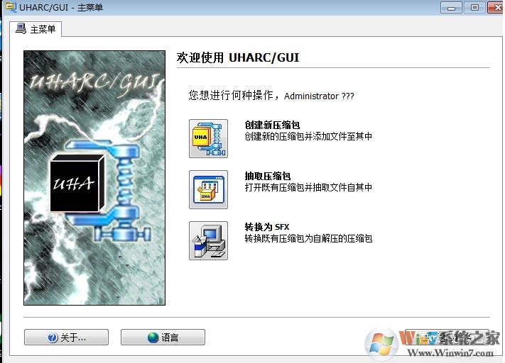 最高压缩比解压缩软件UHARC GUI v4.5.5汉化版下载