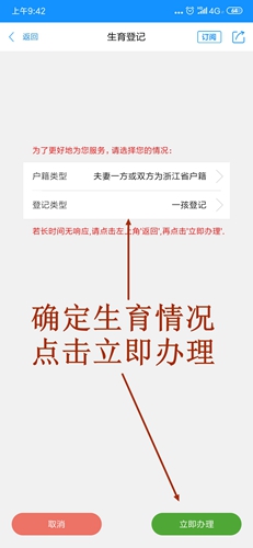 浙里办生育登记图片2