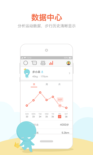 春雨计步器app v2.5.4 安卓最新版 1