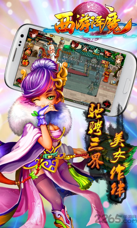 西游降魔游戏44755版 v2.1 官方安卓版 3