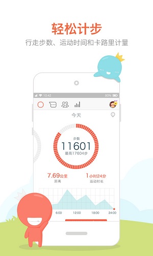 春雨计步器app v2.5.4 安卓最新版 0
