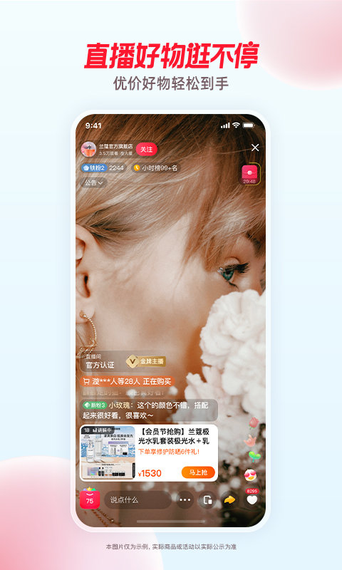 点淘淘宝直播平台官方版 v2.91.18 安卓最新版本 2