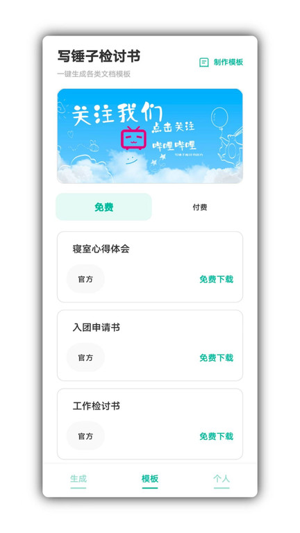 检讨书生成器app官方版(写锤子检讨书) v3.7.6 安卓版 1