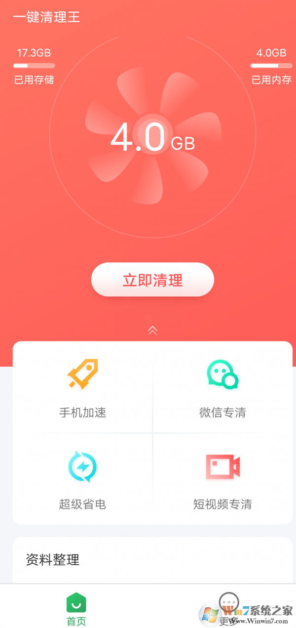 一键清理王 