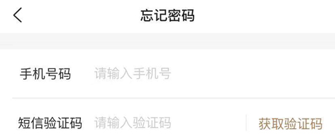 丰收互联app忘记密码怎么办