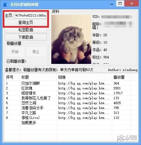 全民K歌辅助神器