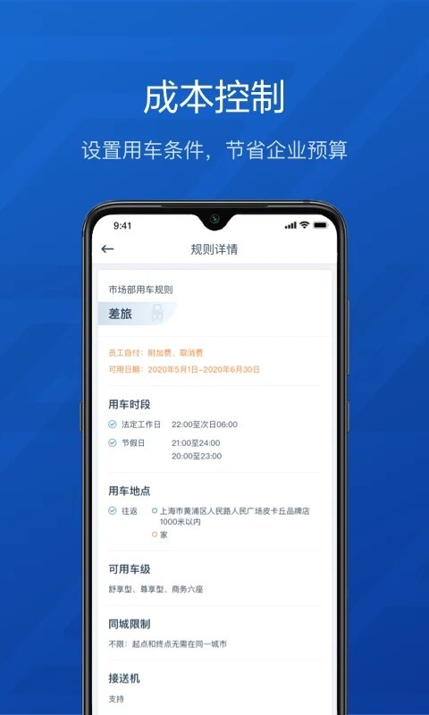 享道企业版app v2.25.0 安卓官方版 0