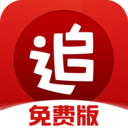 追书神器免费版 v3.42.1免广告版下载(追书神器2022最新免费版下载)