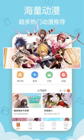 爱动漫(漫画观看)