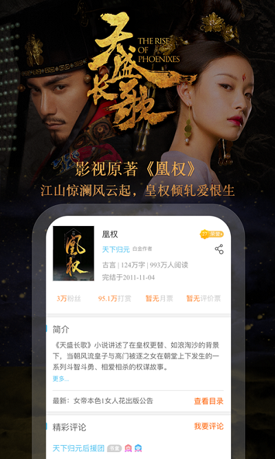 潇湘书院手机版 v6.76 安卓官方版 0
