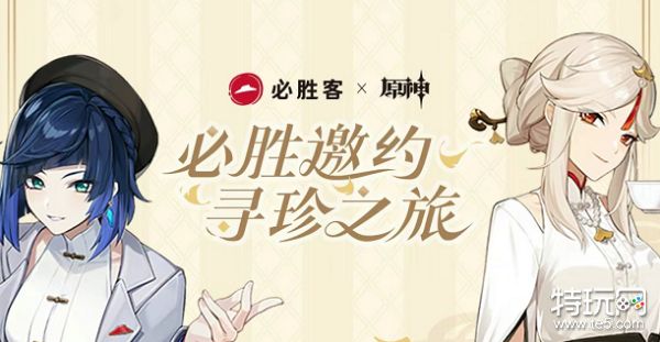 原神必胜客联动套餐怎么买(2023必胜客联动套餐购买方法)