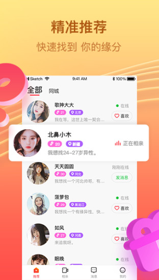 红音手机客户端 v2.4.8 安卓官方版 1